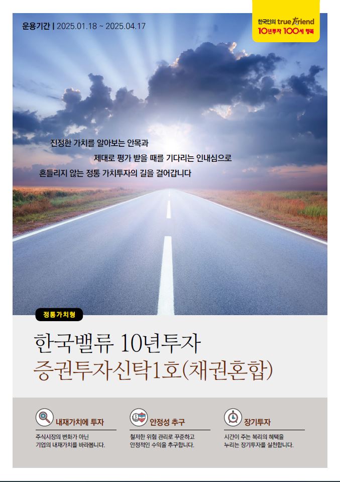 증권투자신탁 1호(채권혼합)