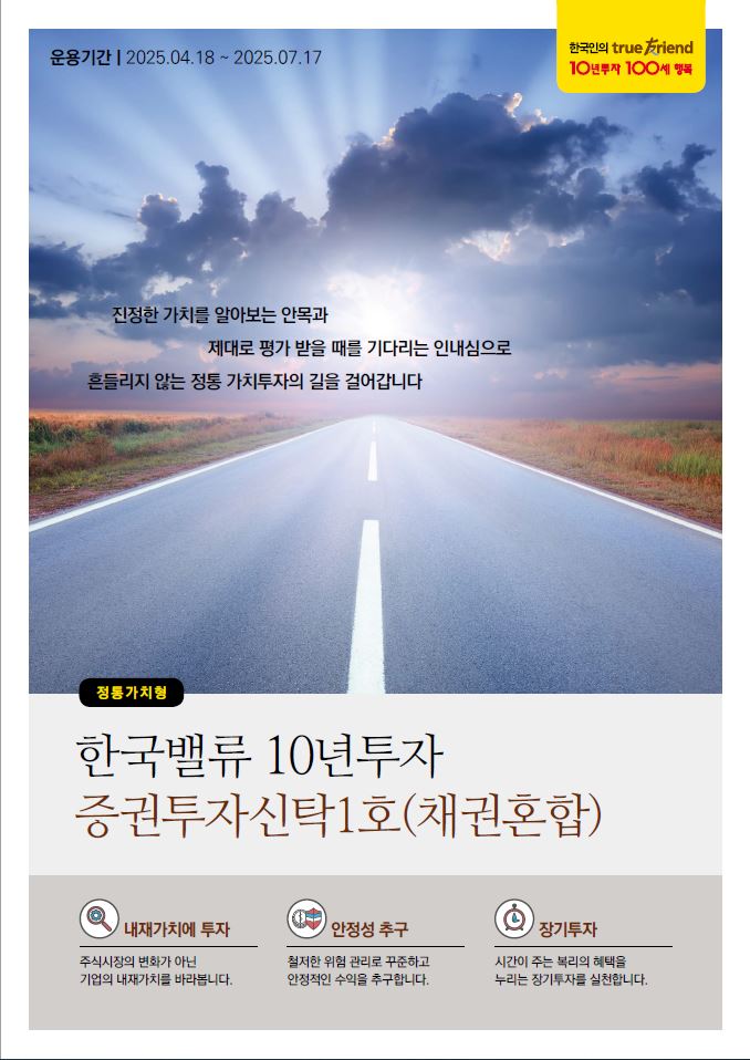 증권투자신탁 1호(채권혼합)